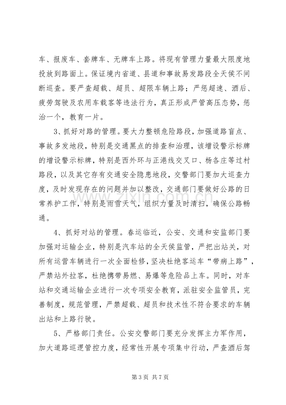 县长在安全工作会议上的讲话.docx_第3页