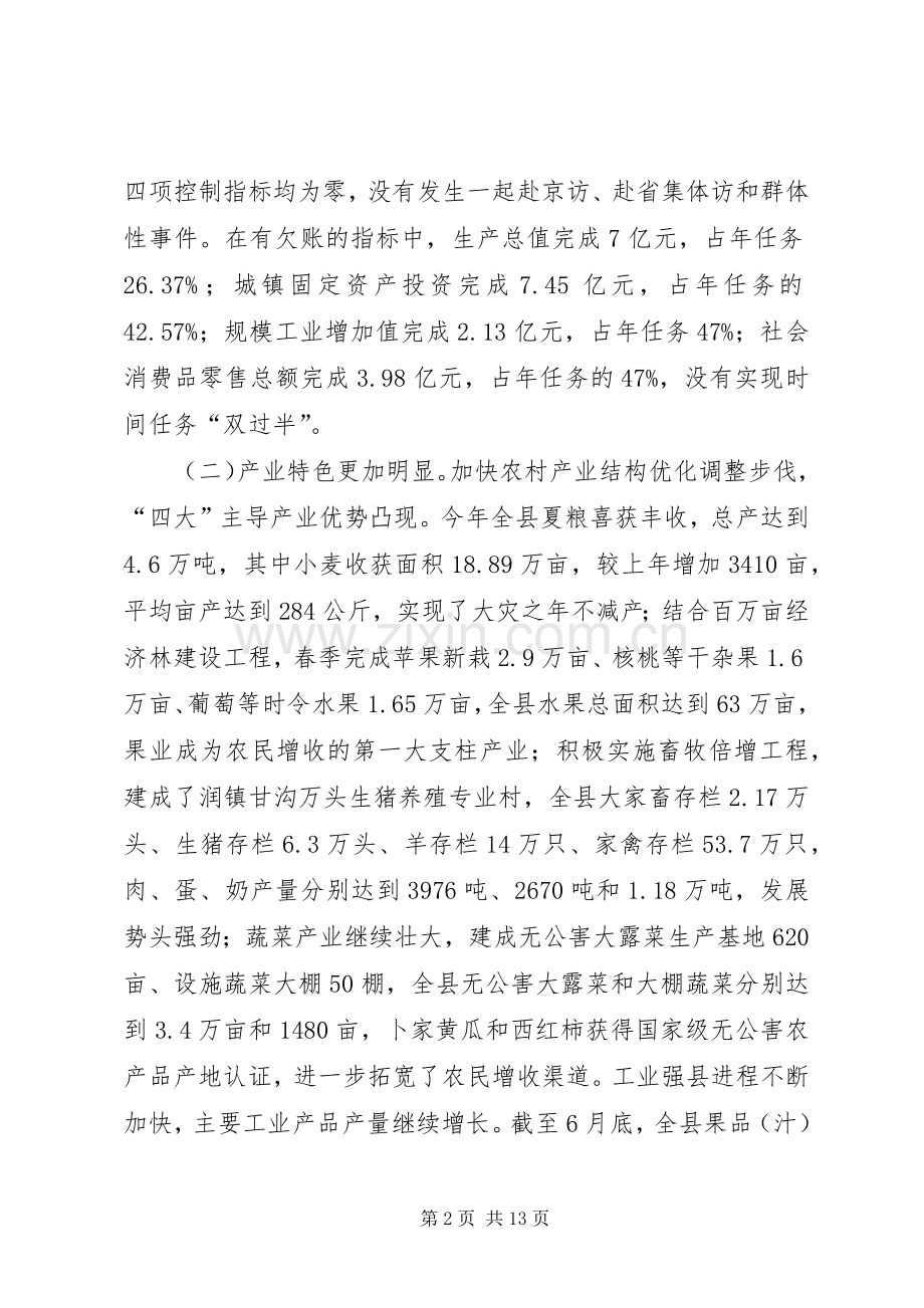 在全县统筹城乡发展工作大会上的讲话.docx_第2页