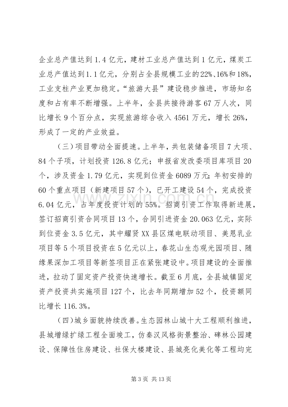 在全县统筹城乡发展工作大会上的讲话.docx_第3页