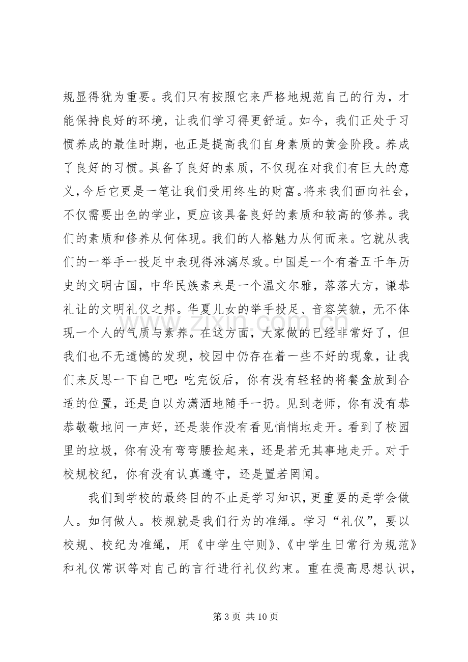 校纪校规学习心得体会.docx_第3页