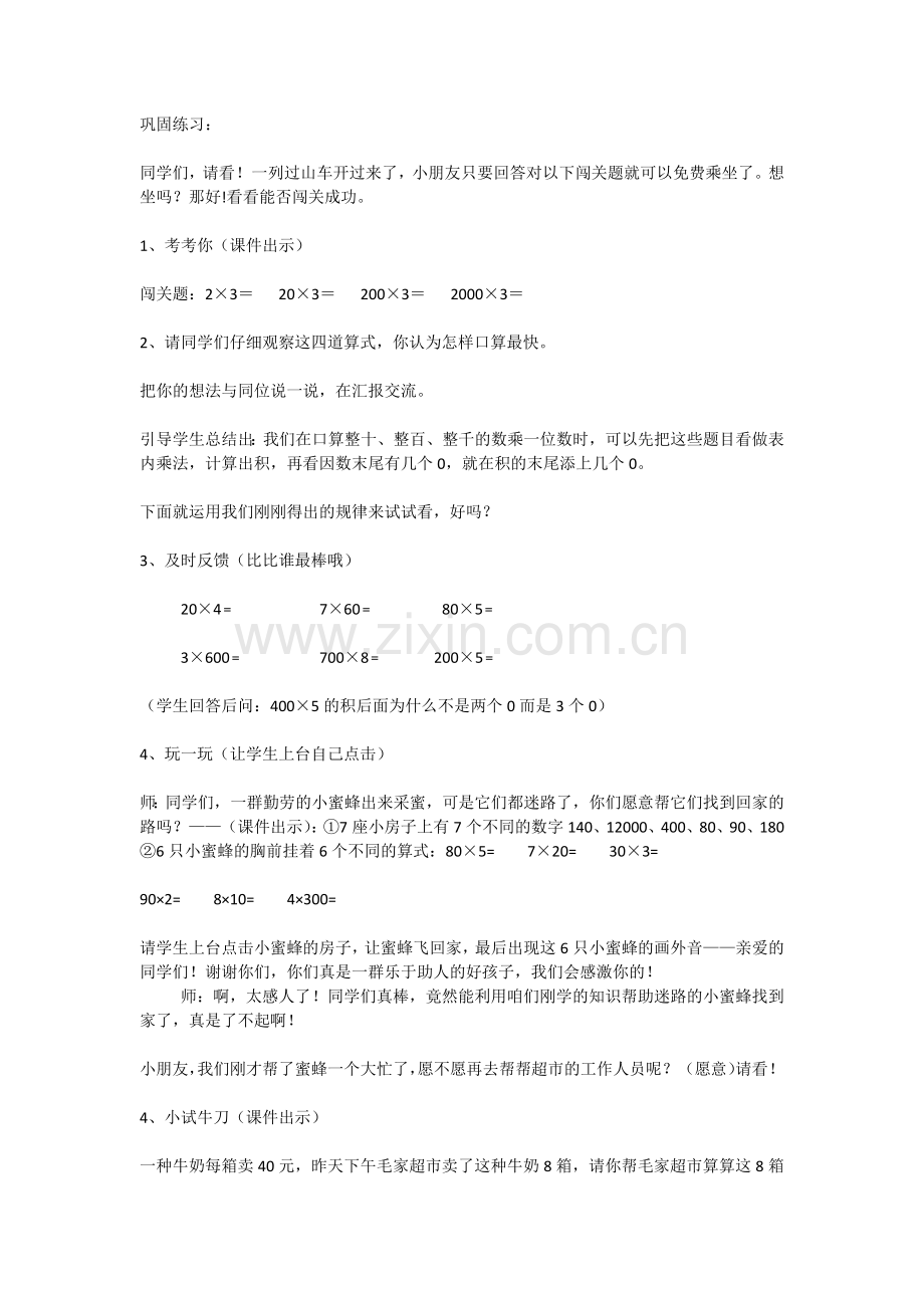 人教小学数学三年级口算乘法作业.docx_第1页