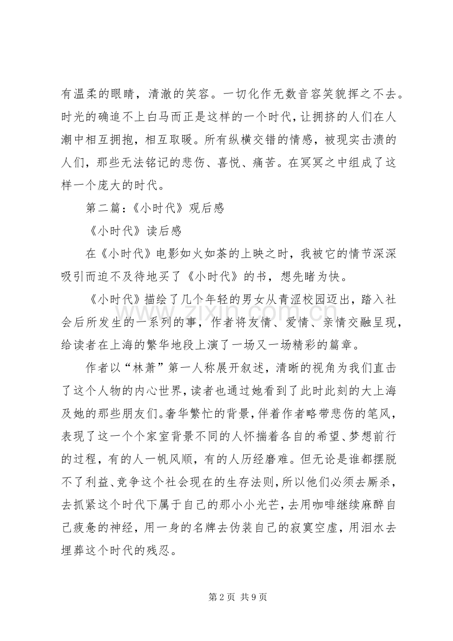 第一篇：《小时代》观后感.docx_第2页