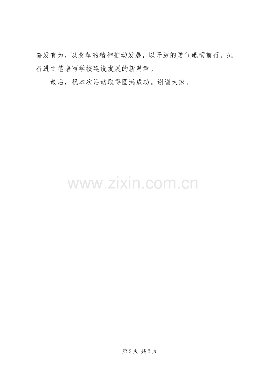 庆祝改革开放四十周年延安精神进校园活动校长讲话稿.docx_第2页