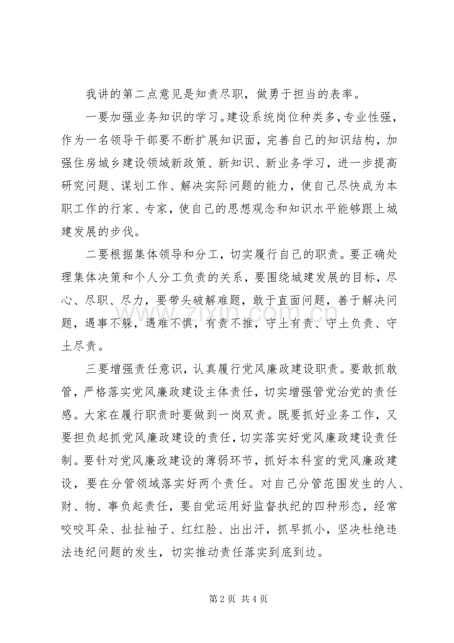 在领导干部任前廉政谈话会上的讲话.docx_第2页