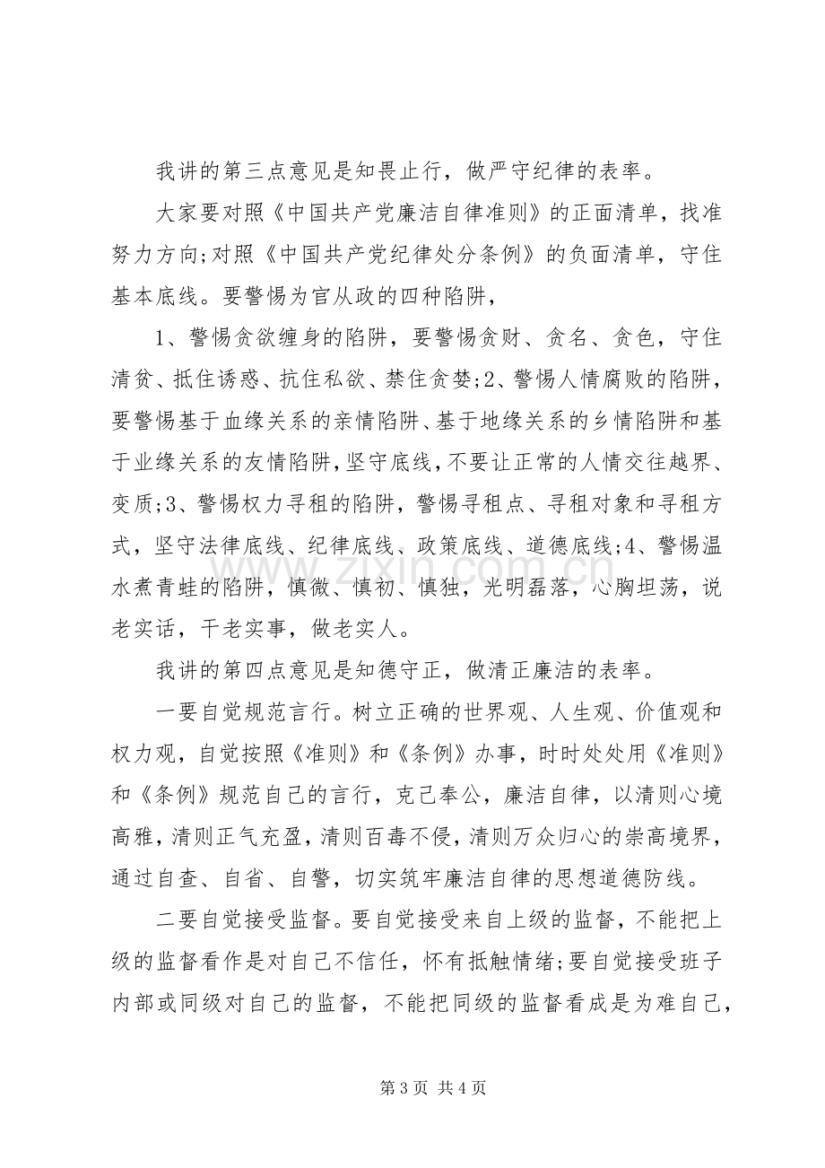 在领导干部任前廉政谈话会上的讲话.docx_第3页