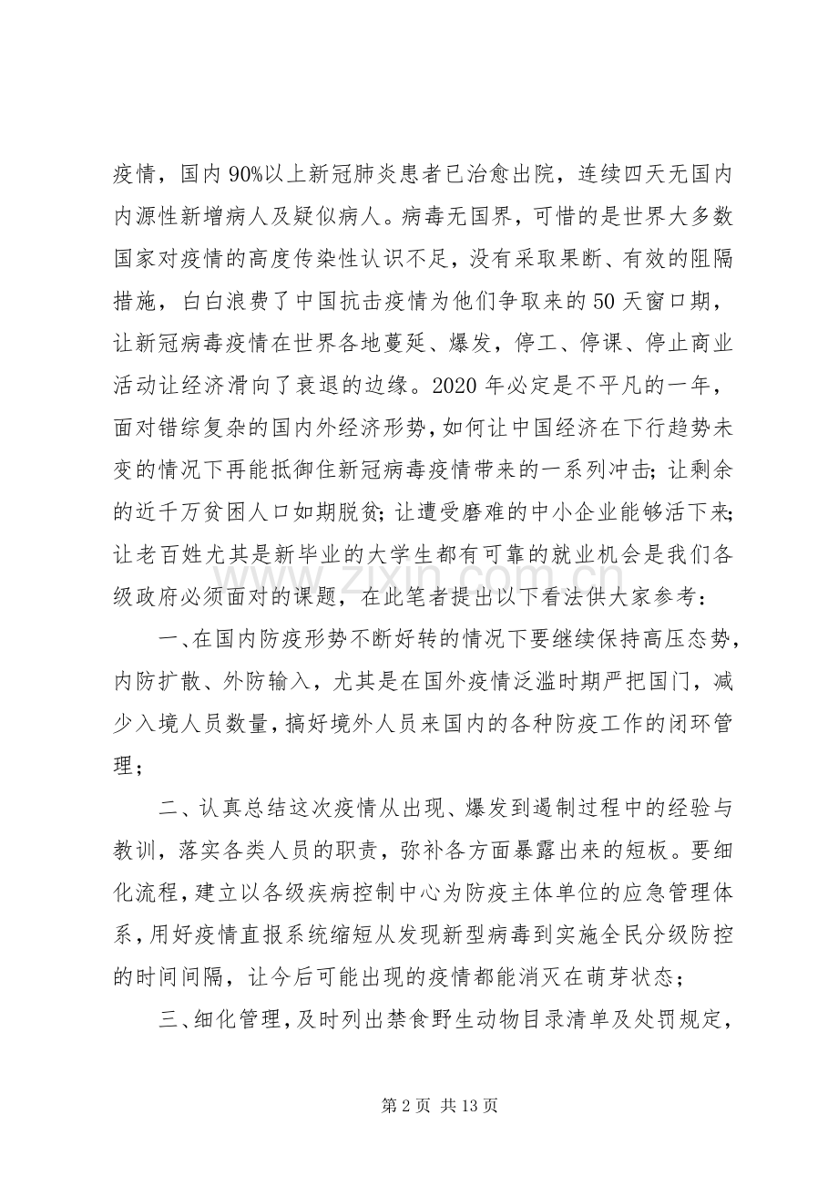 深化改革心得体会五篇.docx_第2页