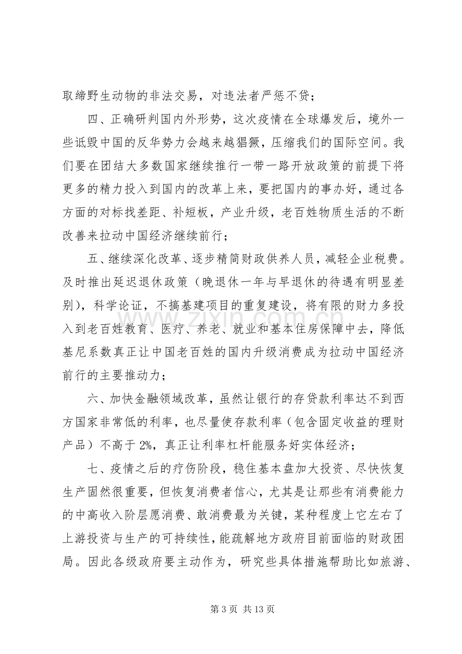 深化改革心得体会五篇.docx_第3页