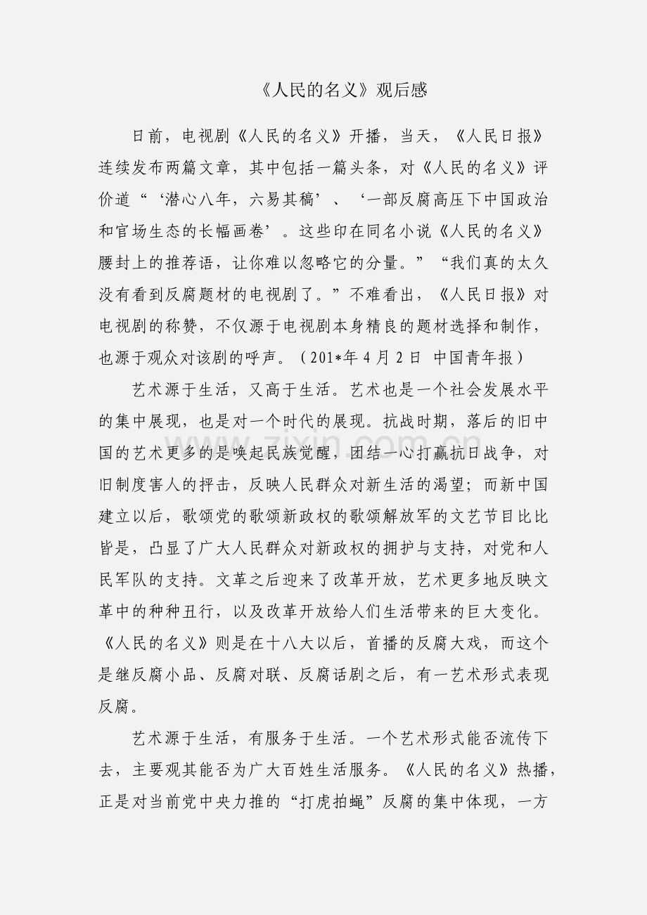 《人民的名义》观后感.docx_第1页