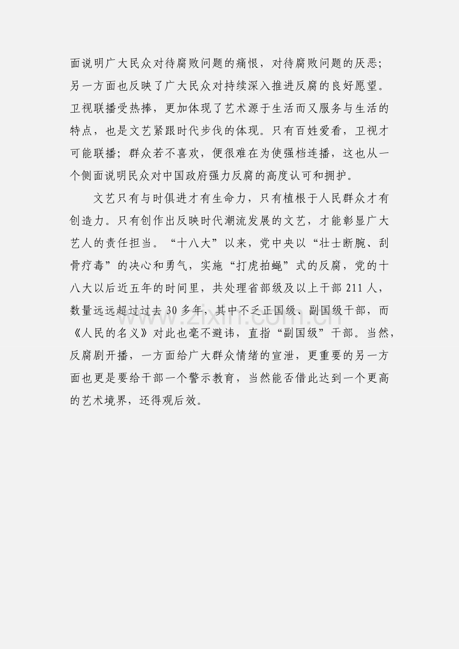 《人民的名义》观后感.docx_第2页