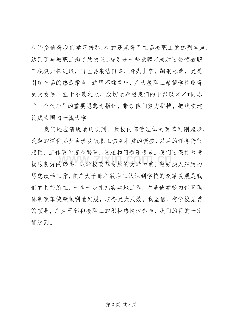 学校正处级职位竞聘演讲会上的致辞.docx_第3页