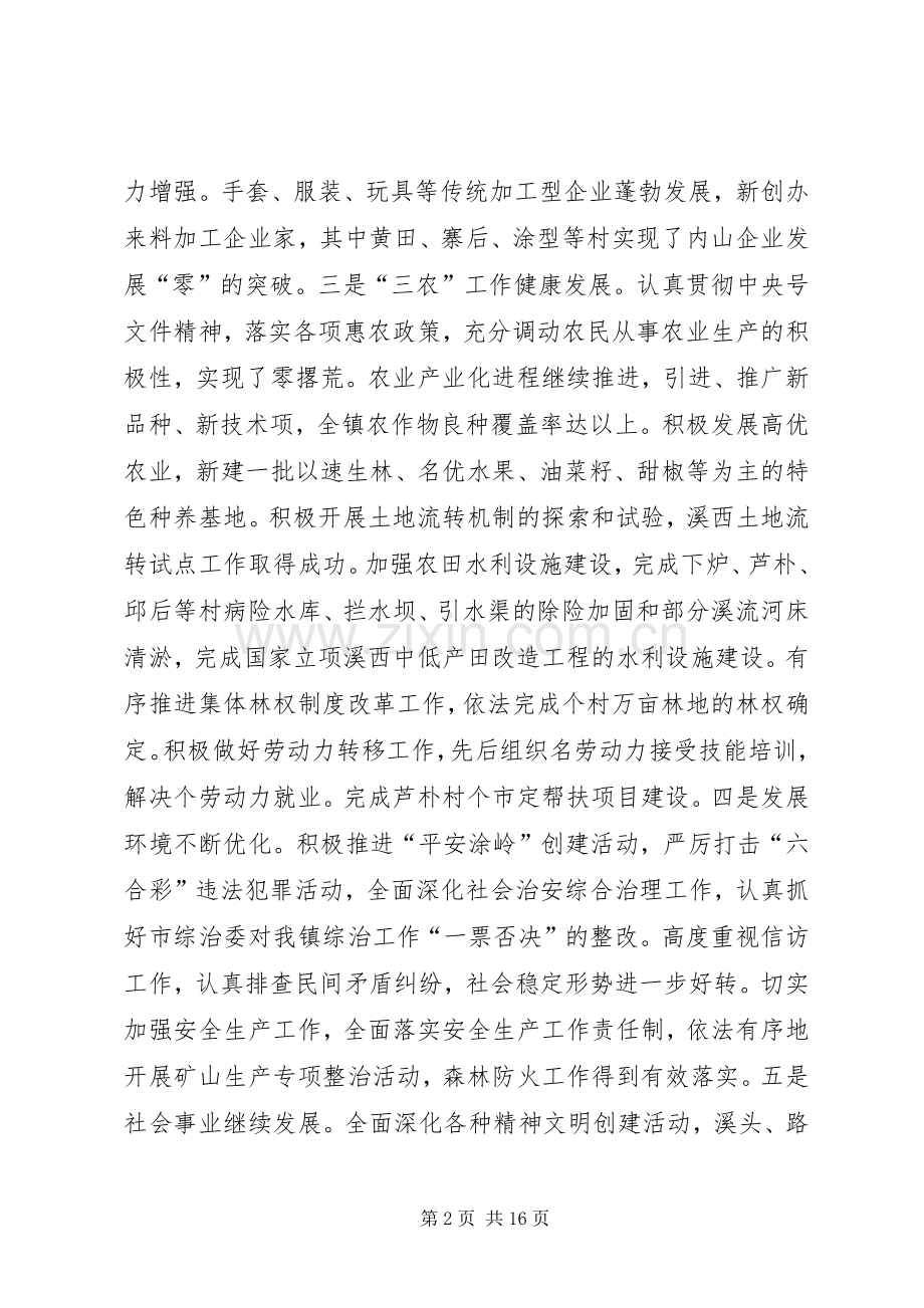 二○○五年某某镇经济工作会议讲话.docx_第2页