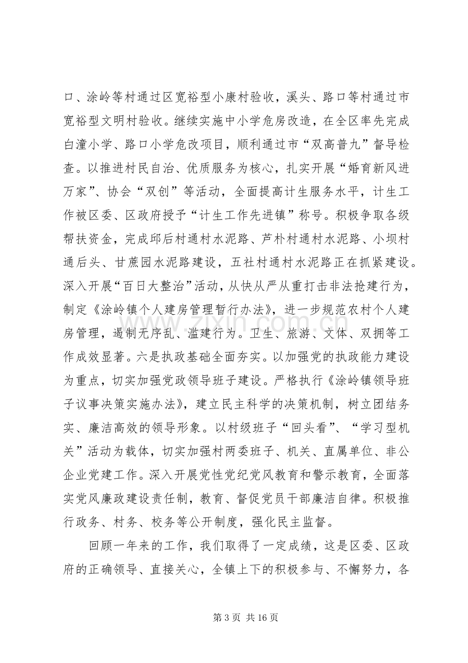 二○○五年某某镇经济工作会议讲话.docx_第3页