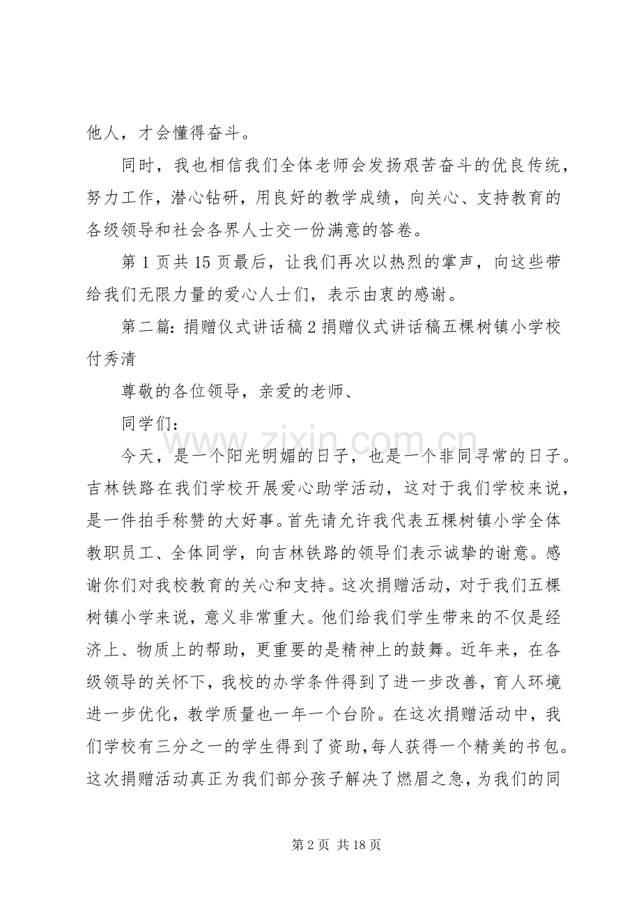 捐赠仪式讲话稿(多篇).docx_第2页