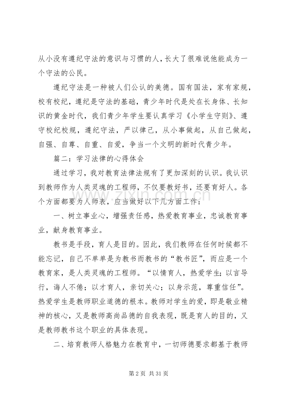 学习法律的心得体会篇一.docx_第2页