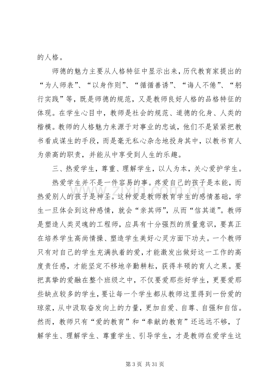 学习法律的心得体会篇一.docx_第3页