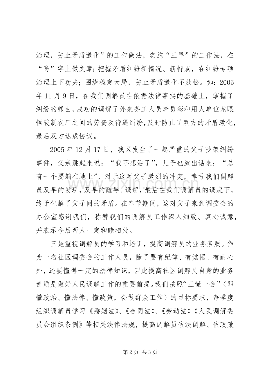 在社区人民调解工作会议上的表态发言稿.docx_第2页