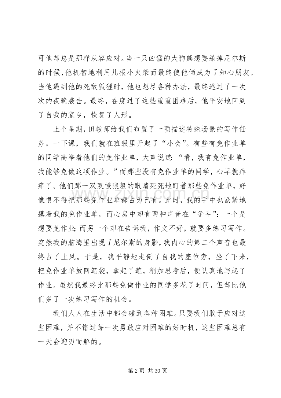 骑鹅旅行记读后感优选30篇.docx_第2页