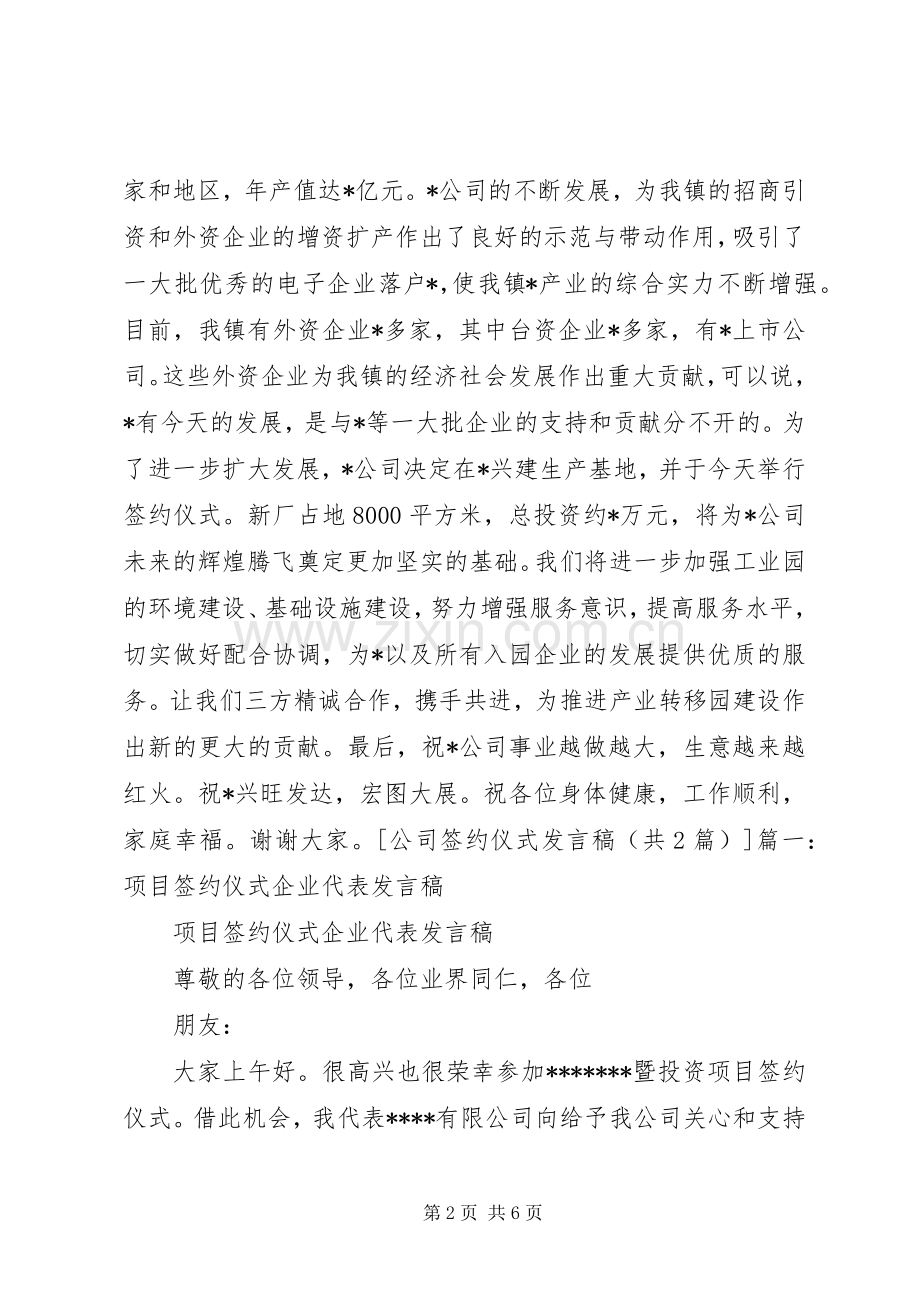 签约仪式公司领导发言稿.docx_第2页