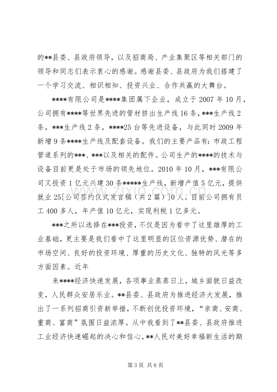 签约仪式公司领导发言稿.docx_第3页