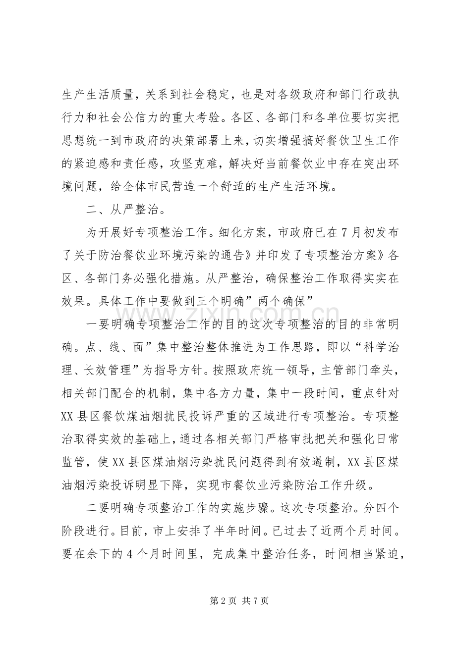 副书记在XX县区污染治理会发言.docx_第2页