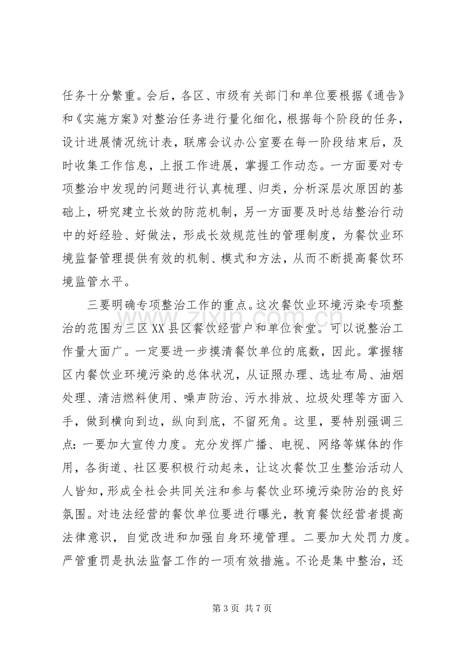 副书记在XX县区污染治理会发言.docx_第3页