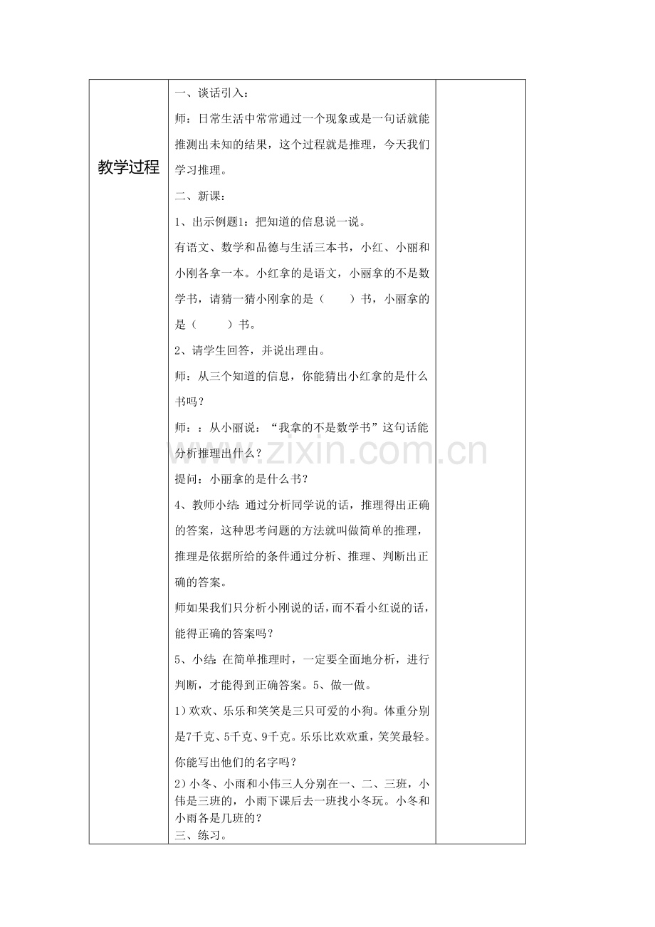 小学数学小学四年级《数学广角---鸡兔同笼》教案.doc_第2页