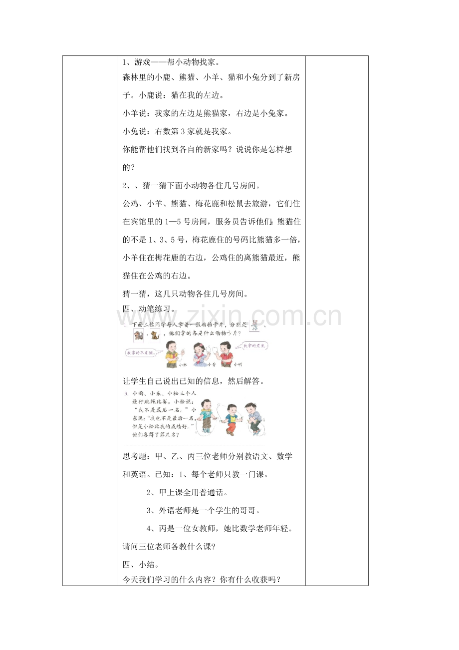 小学数学小学四年级《数学广角---鸡兔同笼》教案.doc_第3页