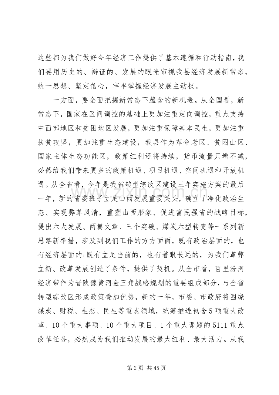 县委领导经济工作会议上的讲话.docx_第2页