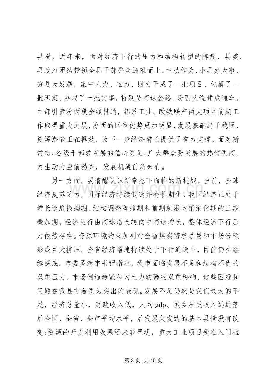 县委领导经济工作会议上的讲话.docx_第3页