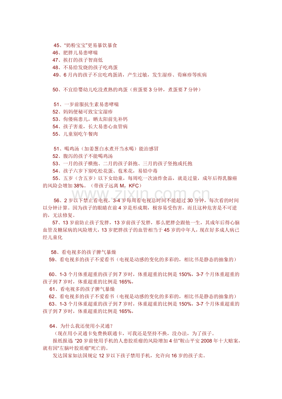 高级孕育师培训心得.doc_第3页