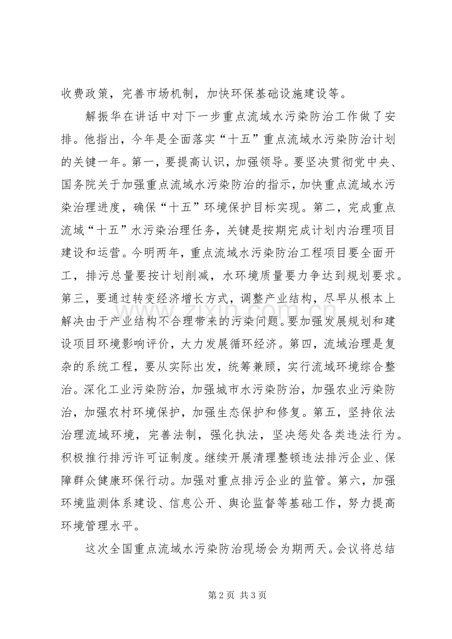 水污染防治现场会上讲话.docx_第2页