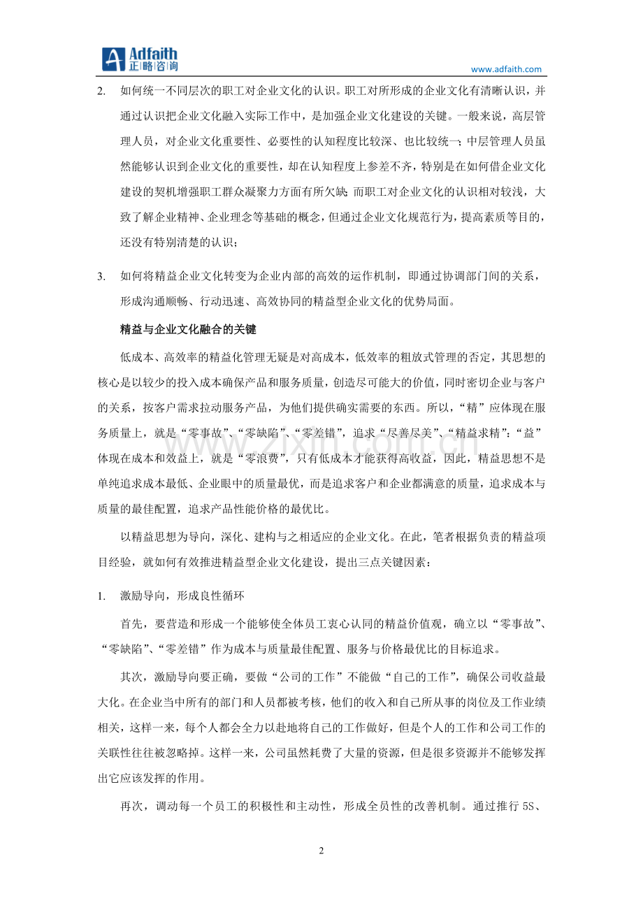 如何将精益融入企业文化.doc_第2页