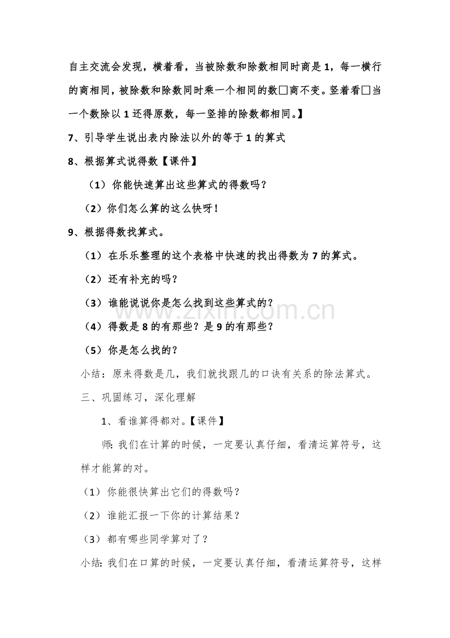 小学数学人教2011课标版二年级表内除法（二）整理复习.docx_第3页