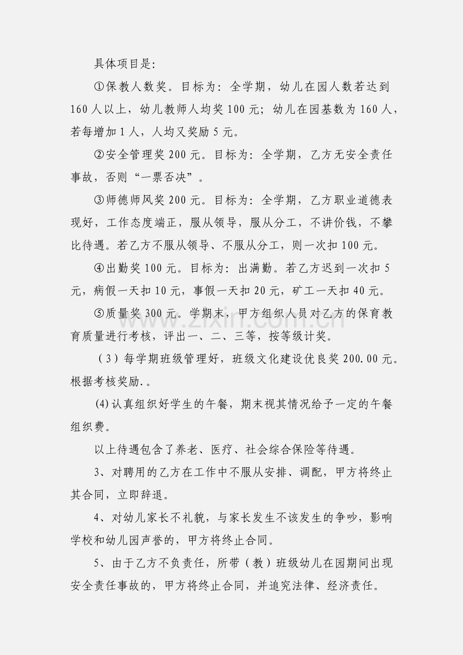 幼儿园聘用幼儿教师临时用工劳动合同书.docx_第2页