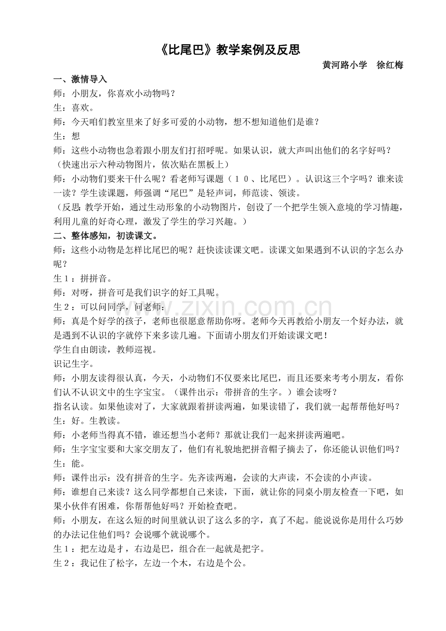 《比尾巴》教学案例及反思.doc_第1页