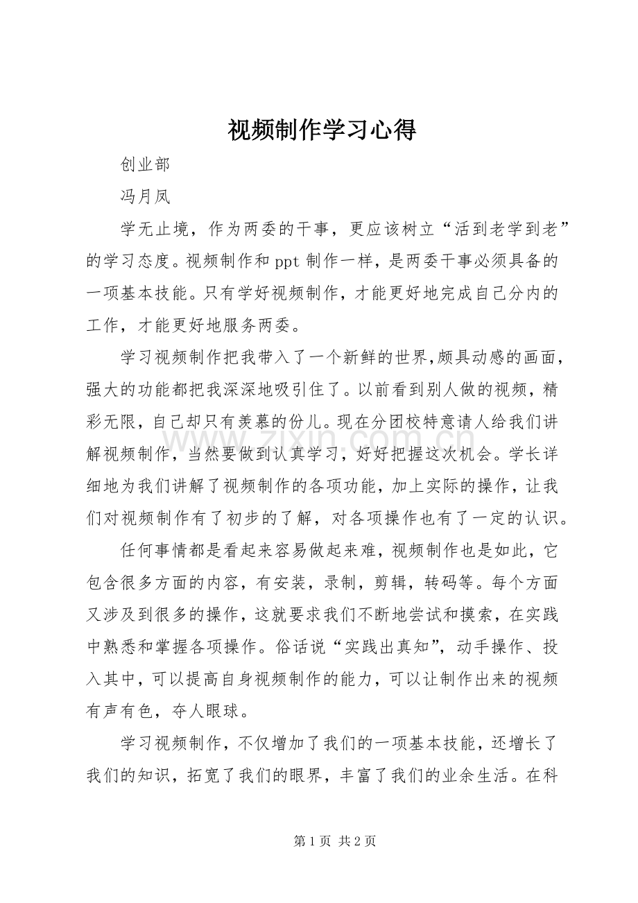 视频制作学习心得.docx_第1页