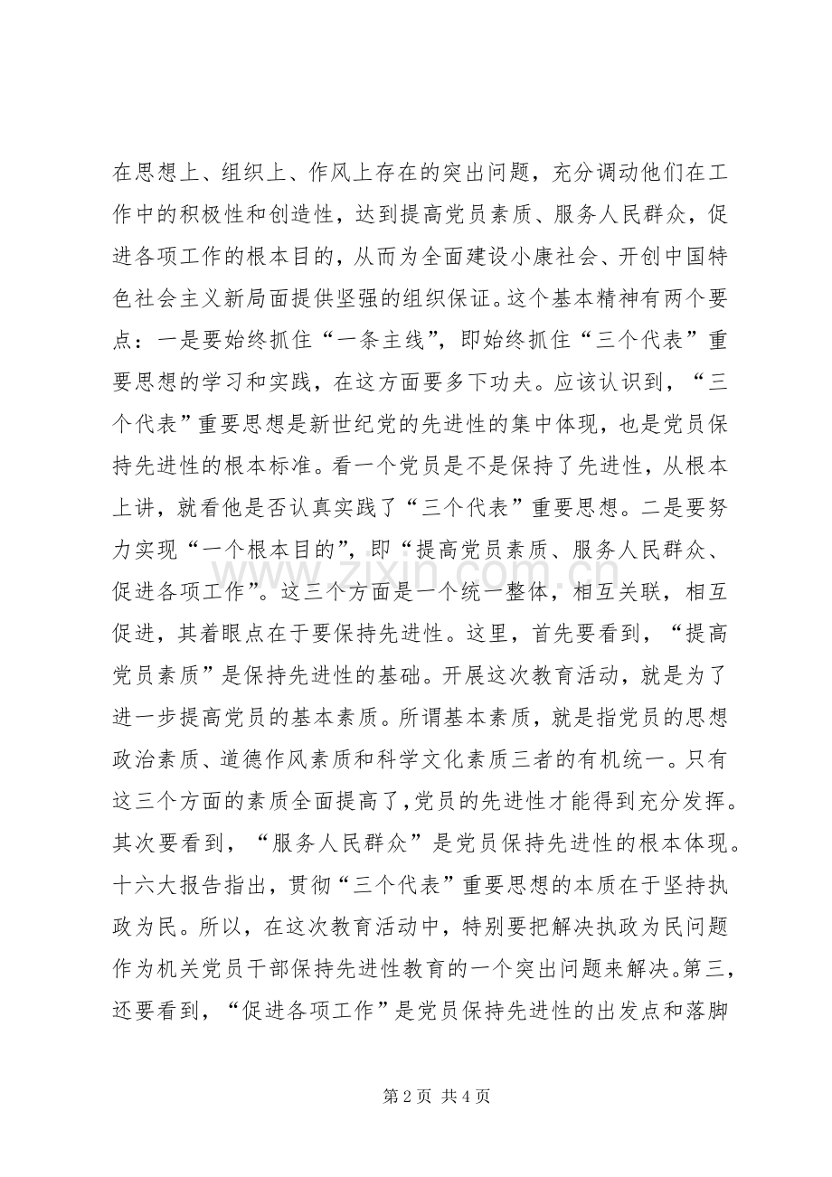 党员保先心得体会.docx_第2页