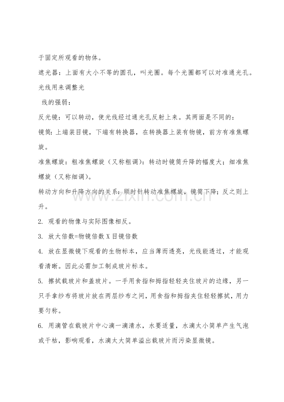 七年级生物期末复习教案.docx_第2页