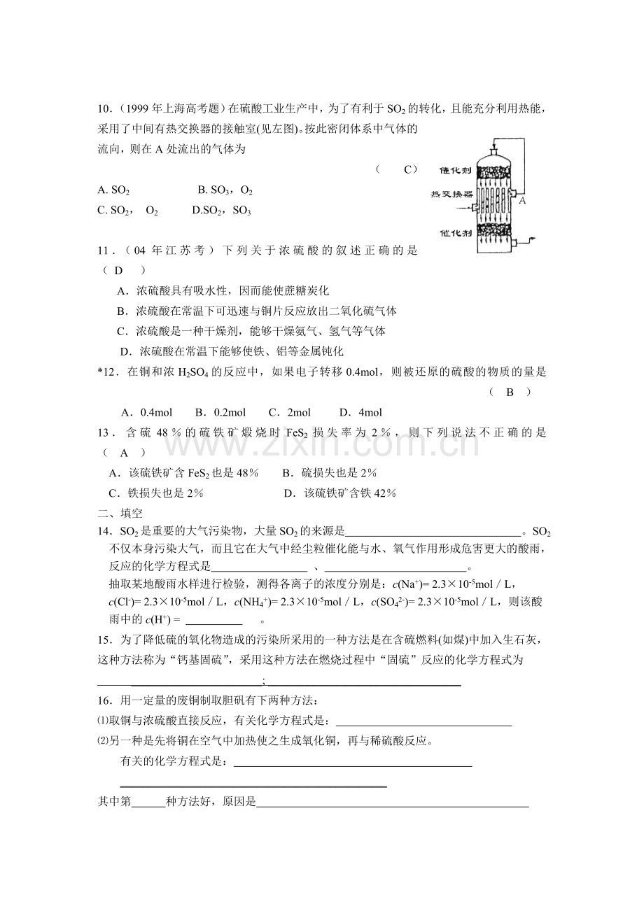 第一单元-含硫化合物的性质和应用单元练习答案.doc_第2页