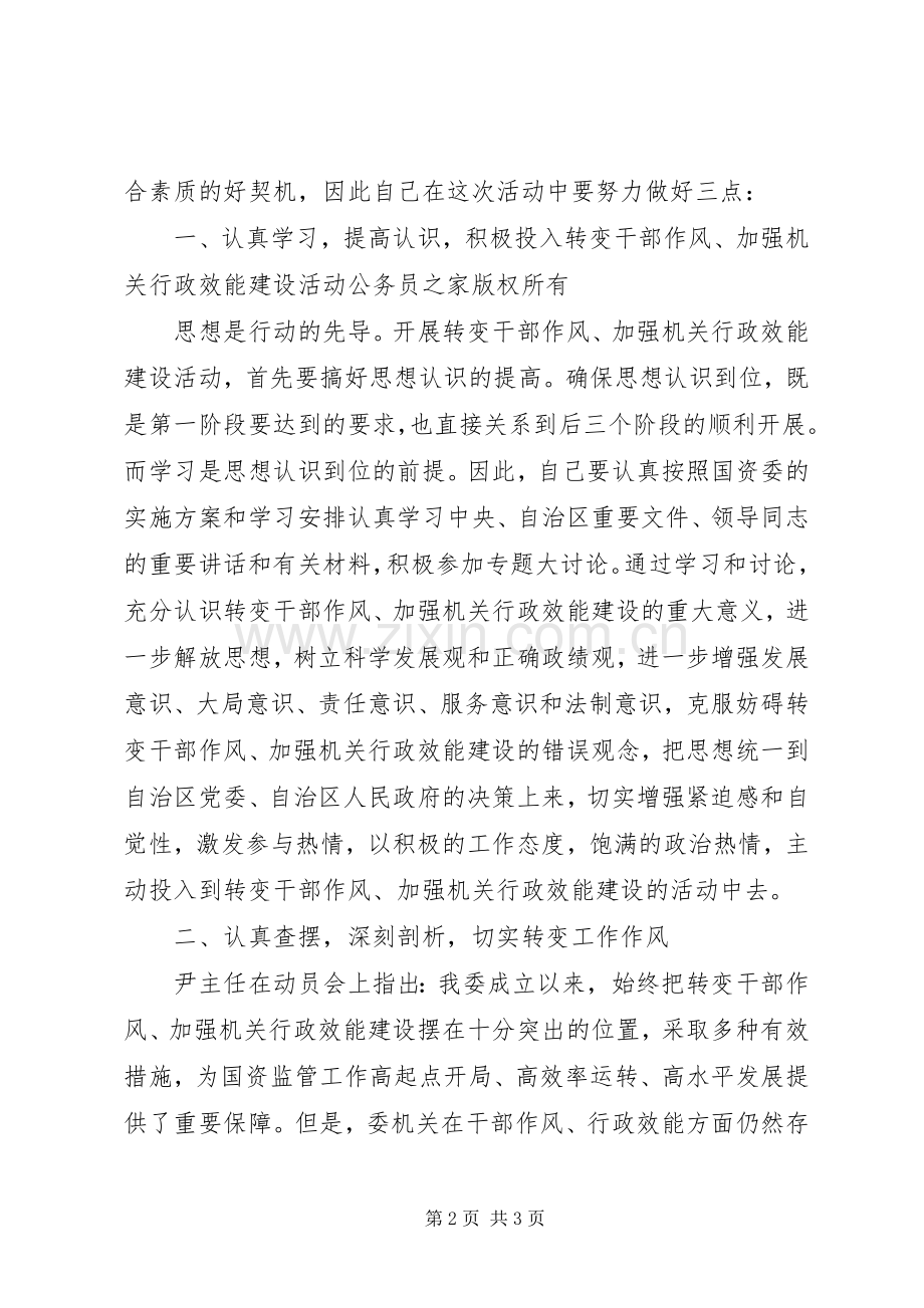 机关效能建设讨论发言稿.docx_第2页