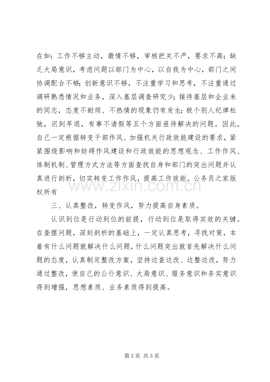 机关效能建设讨论发言稿.docx_第3页