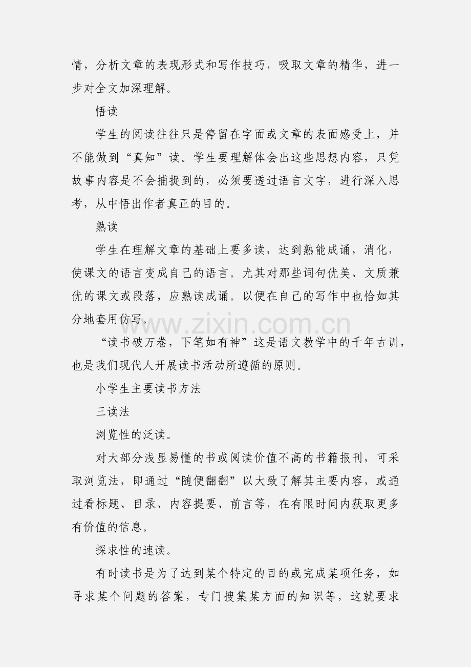 最有效的小学生阅读方法指导.docx_第2页