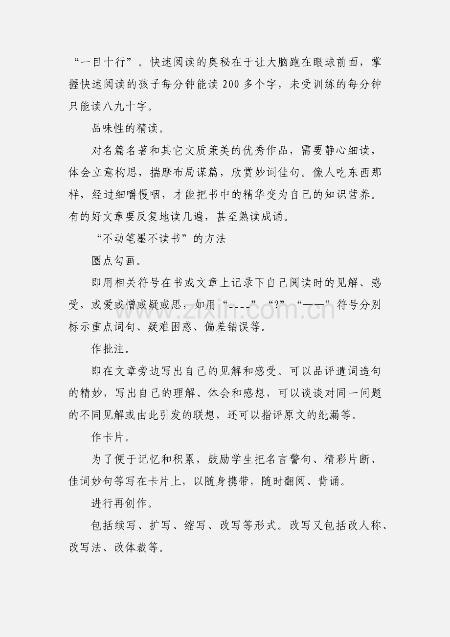 最有效的小学生阅读方法指导.docx_第3页