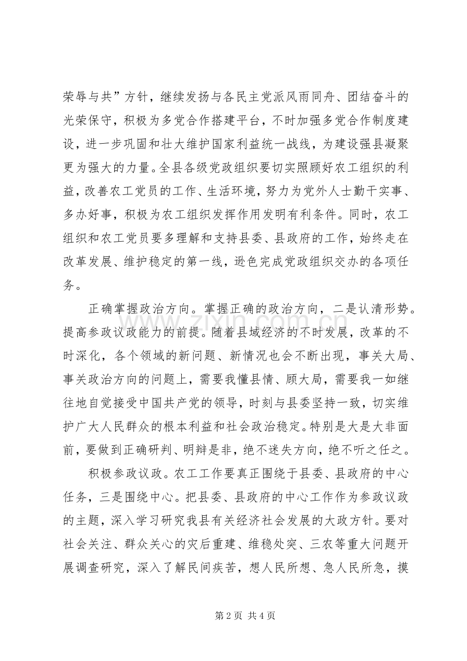 农工支部换届会议讲话.docx_第2页