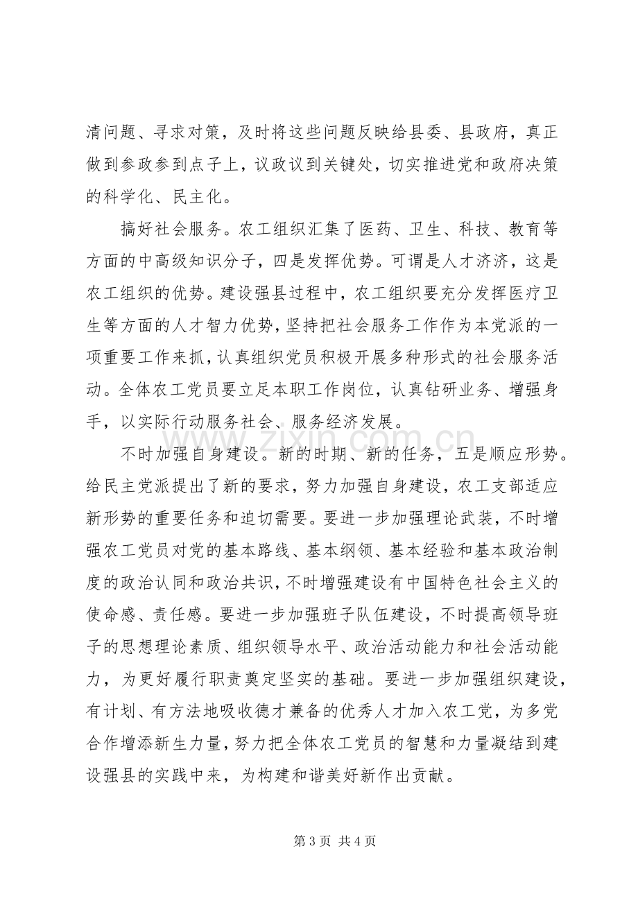 农工支部换届会议讲话.docx_第3页