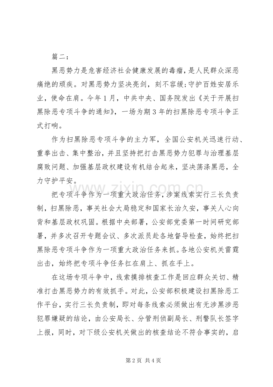 开展扫黑除恶专项斗争工作心得范文.docx_第2页