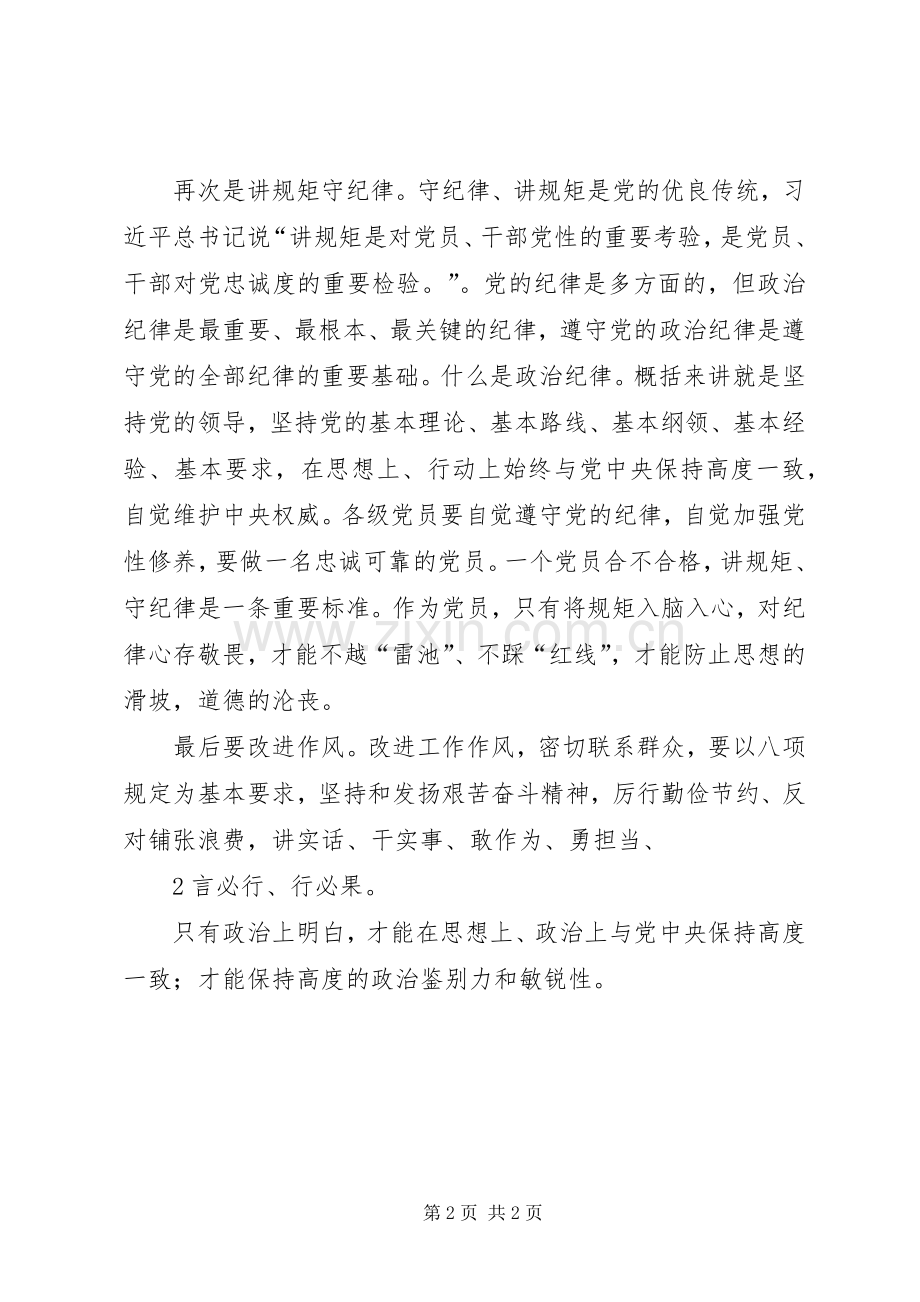 “两学一做”第一阶段学习心得体会.docx_第2页