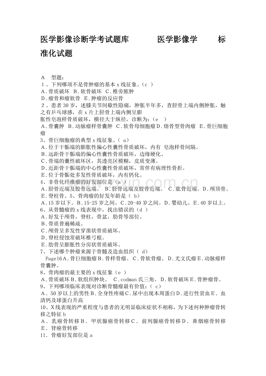 医学影像诊断学习题集.doc_第1页