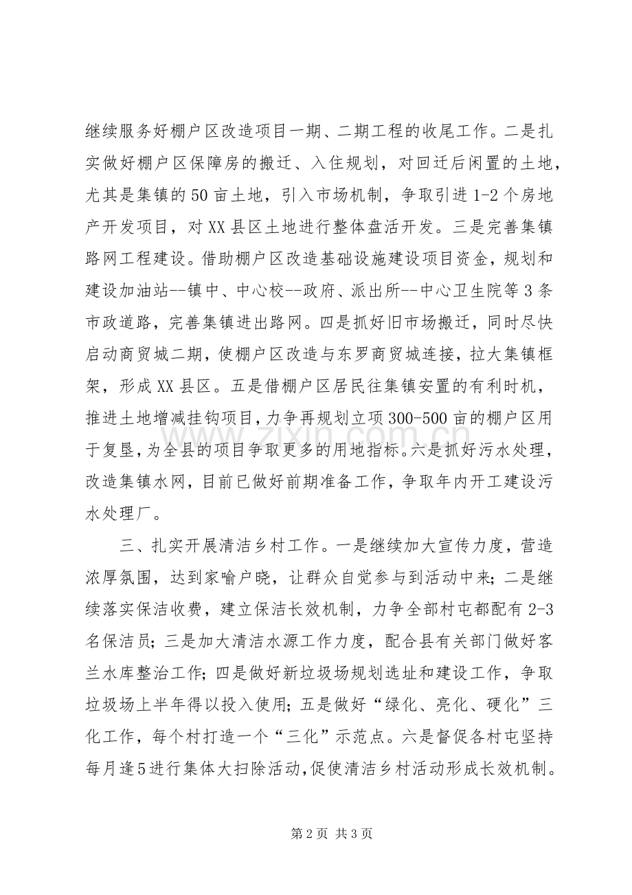 在务虚会上的发言稿.docx_第2页