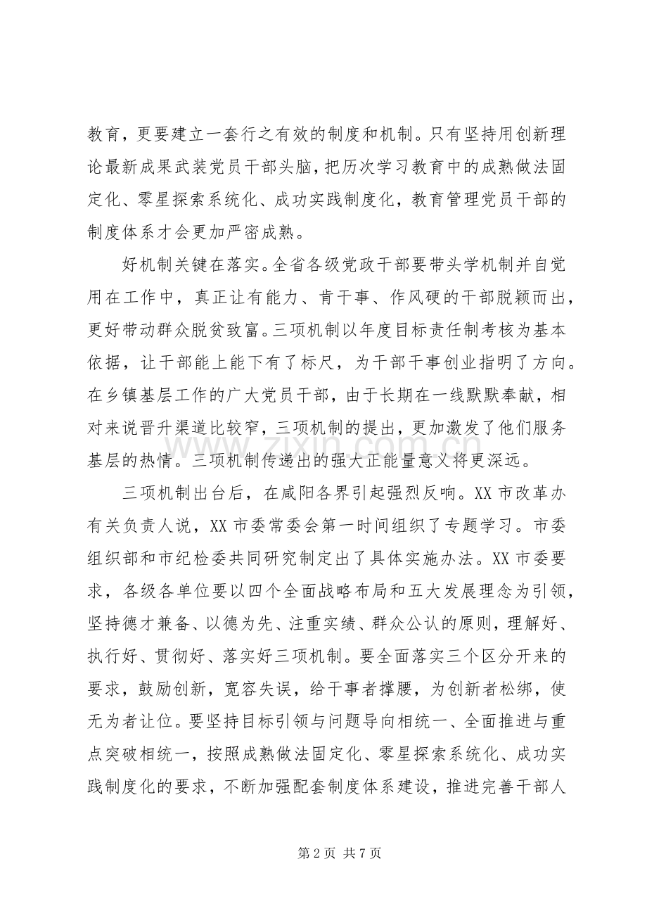 20XX年学习三项机制心得体会范文.docx_第2页